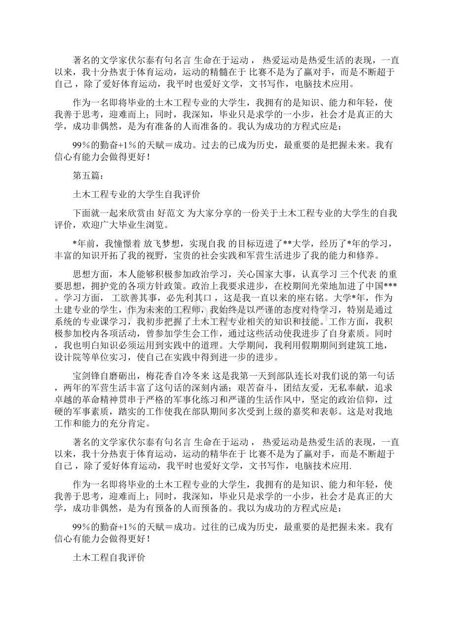 土木工程自我评价完整版Word文档下载推荐.docx_第2页