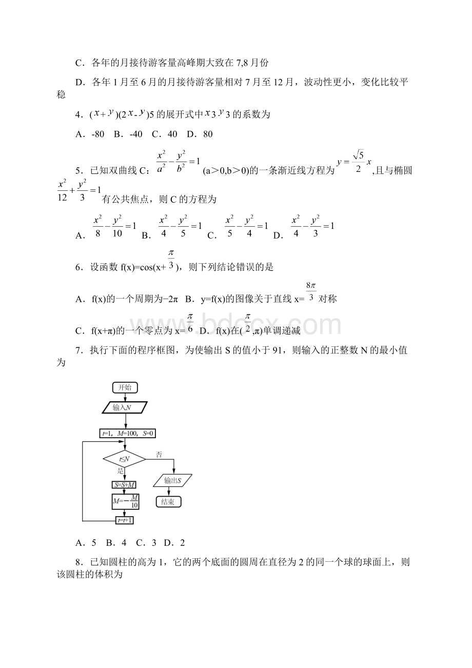 精校版新课标Ⅲ理数高考试题文档版含答案Word格式文档下载.docx_第2页