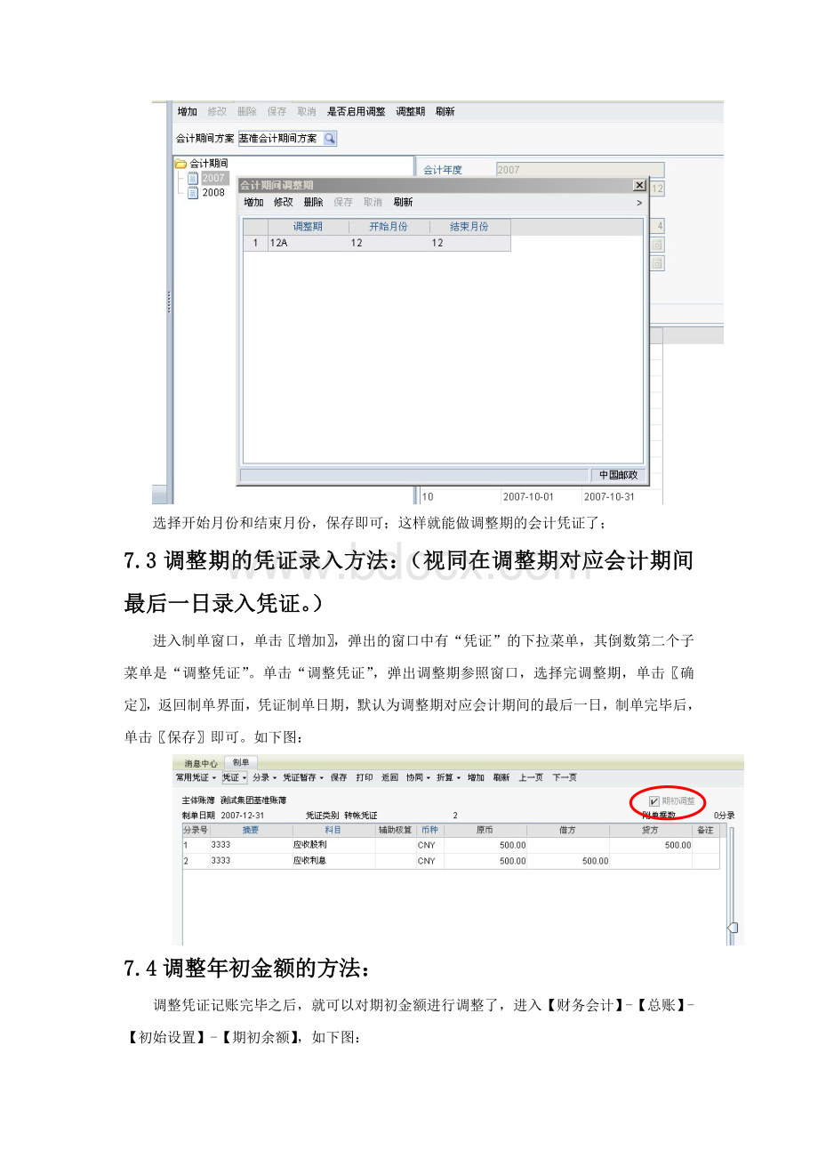 用友系统会计调整期Word文件下载.doc_第2页