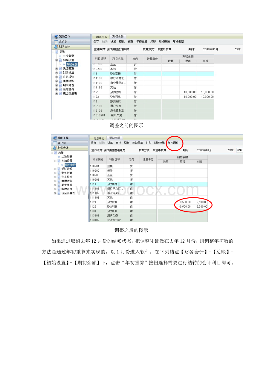 用友系统会计调整期Word文件下载.doc_第3页