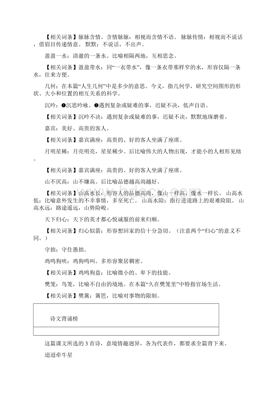 短歌行学案1.docx_第2页