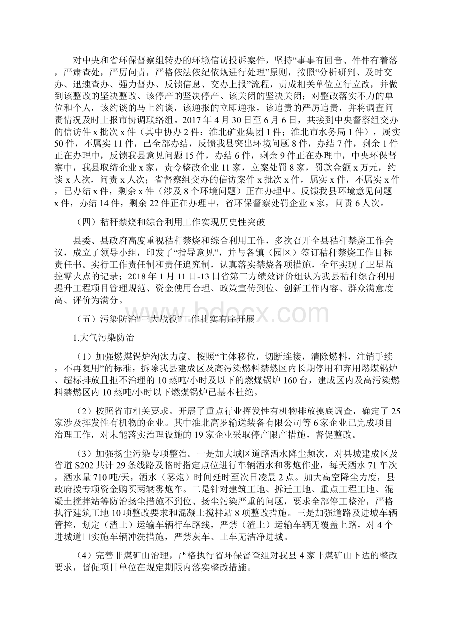 环境保护局度工作总结暨度工作计划.docx_第2页