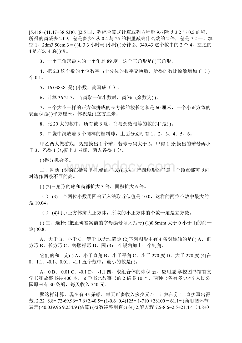 沪教版五年级下册数学总复习.docx_第3页