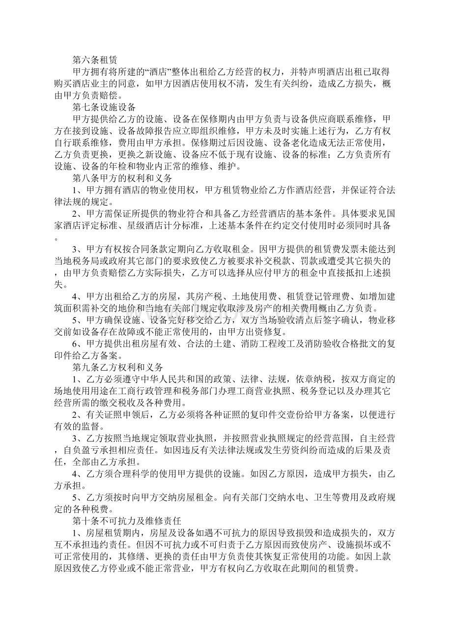 双方租房合同书样本.docx_第3页