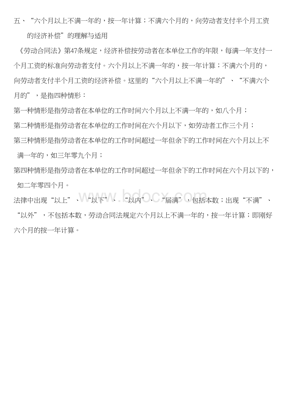 解除和终止劳动合同经济补偿金支付情况一览表文档格式.doc_第3页