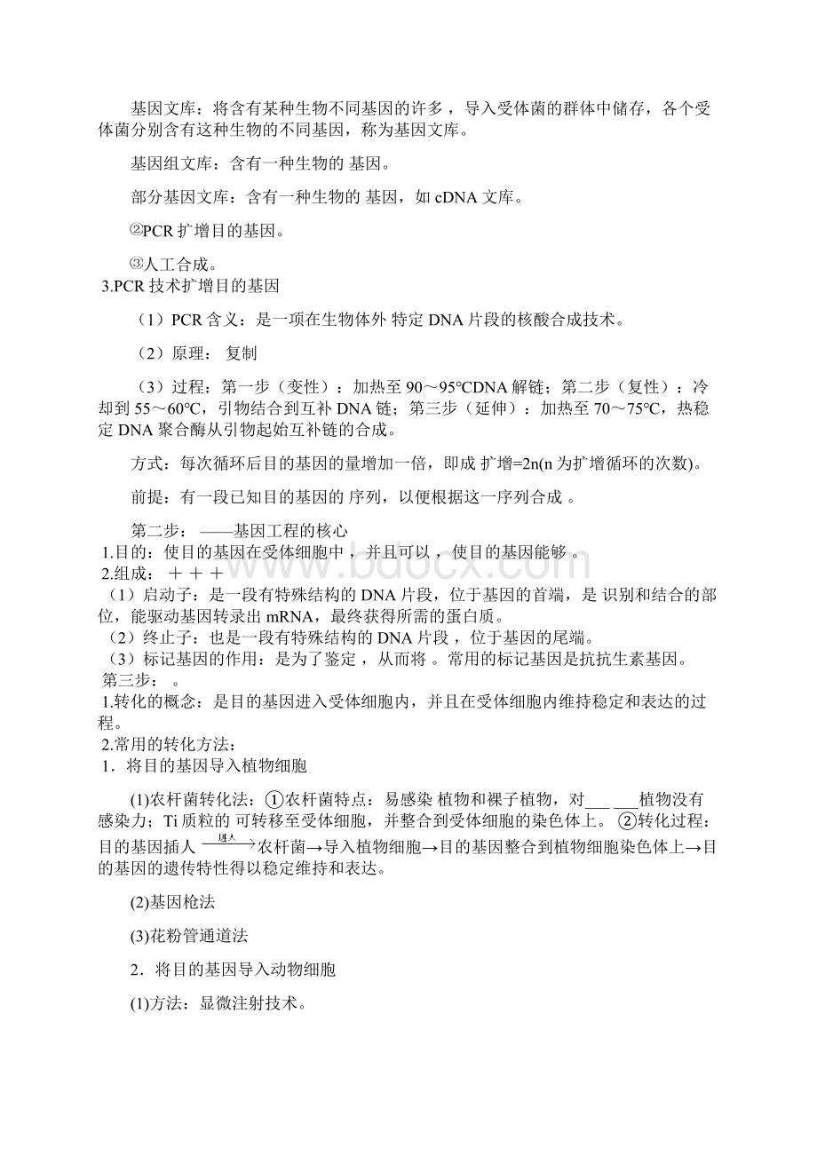 高三选修三总结模板Word文档下载推荐.docx_第2页