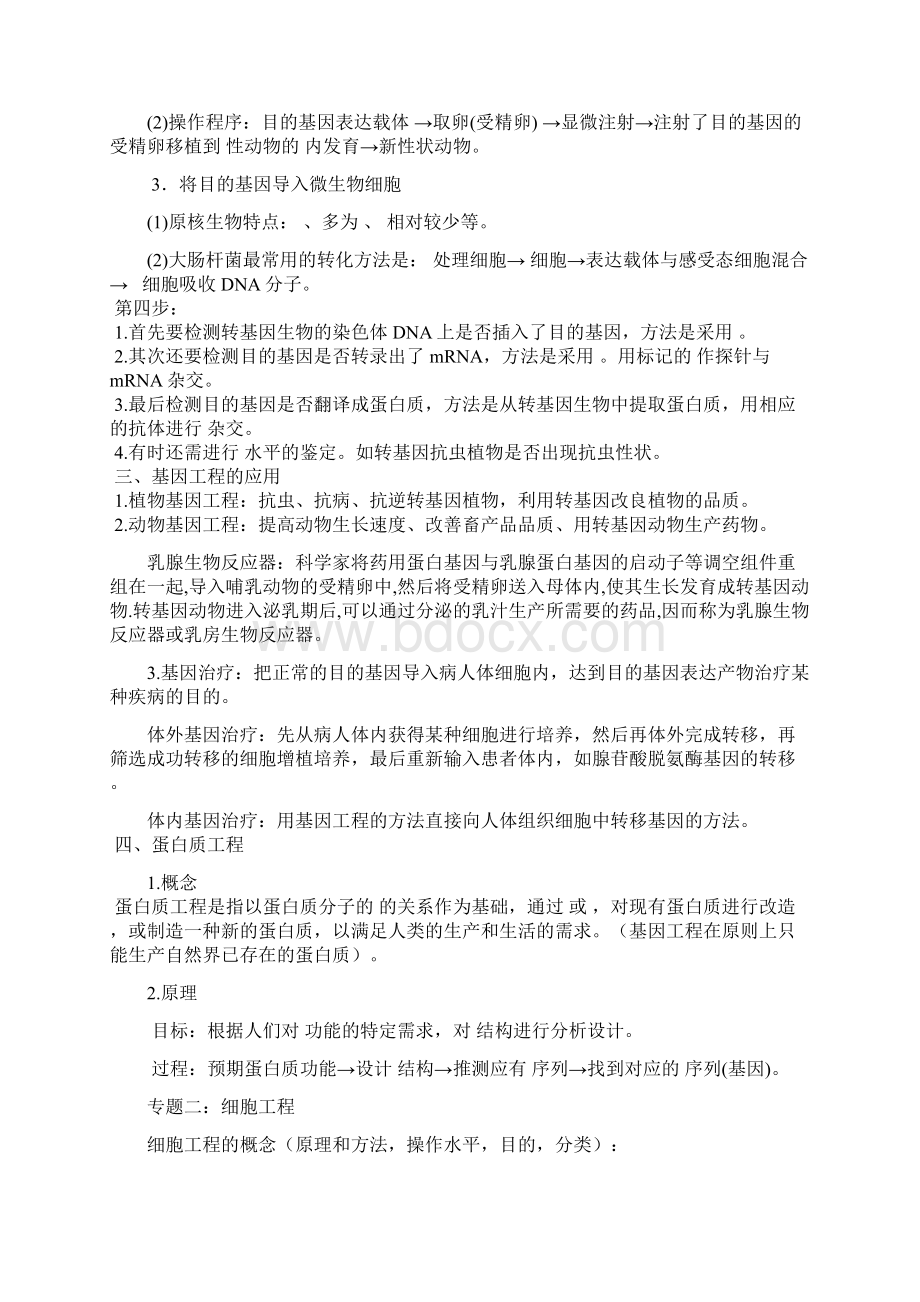 高三选修三总结模板Word文档下载推荐.docx_第3页