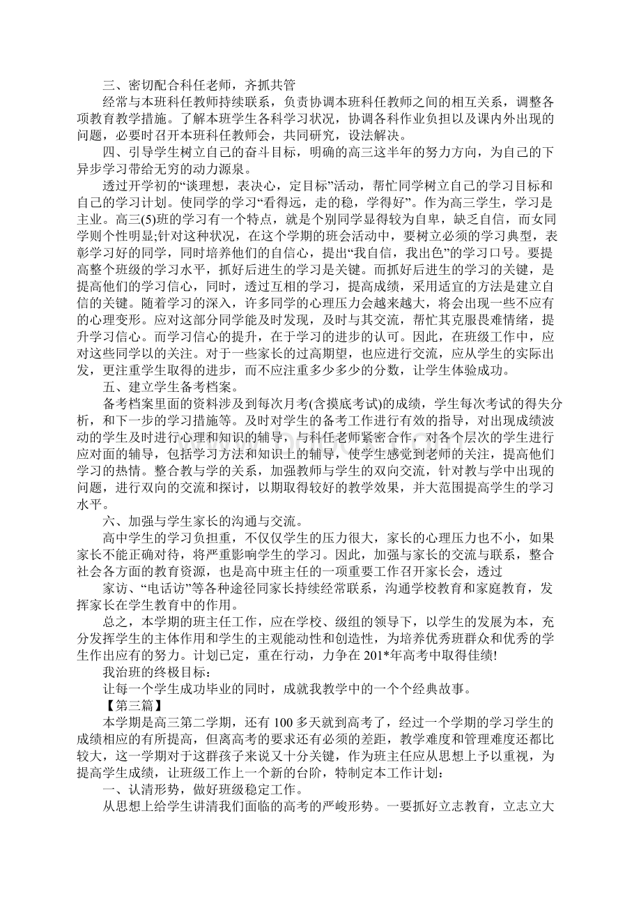 高三下学期班主任计划表五篇.docx_第3页