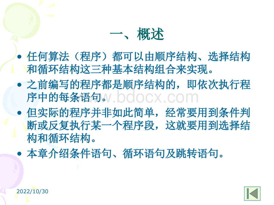 第四章流程控制.ppt_第3页