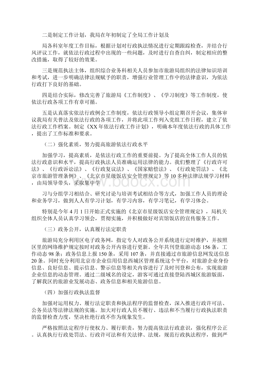 旅游局行政财务工作总结多篇范文与旅游局计生工作总结汇编.docx_第3页