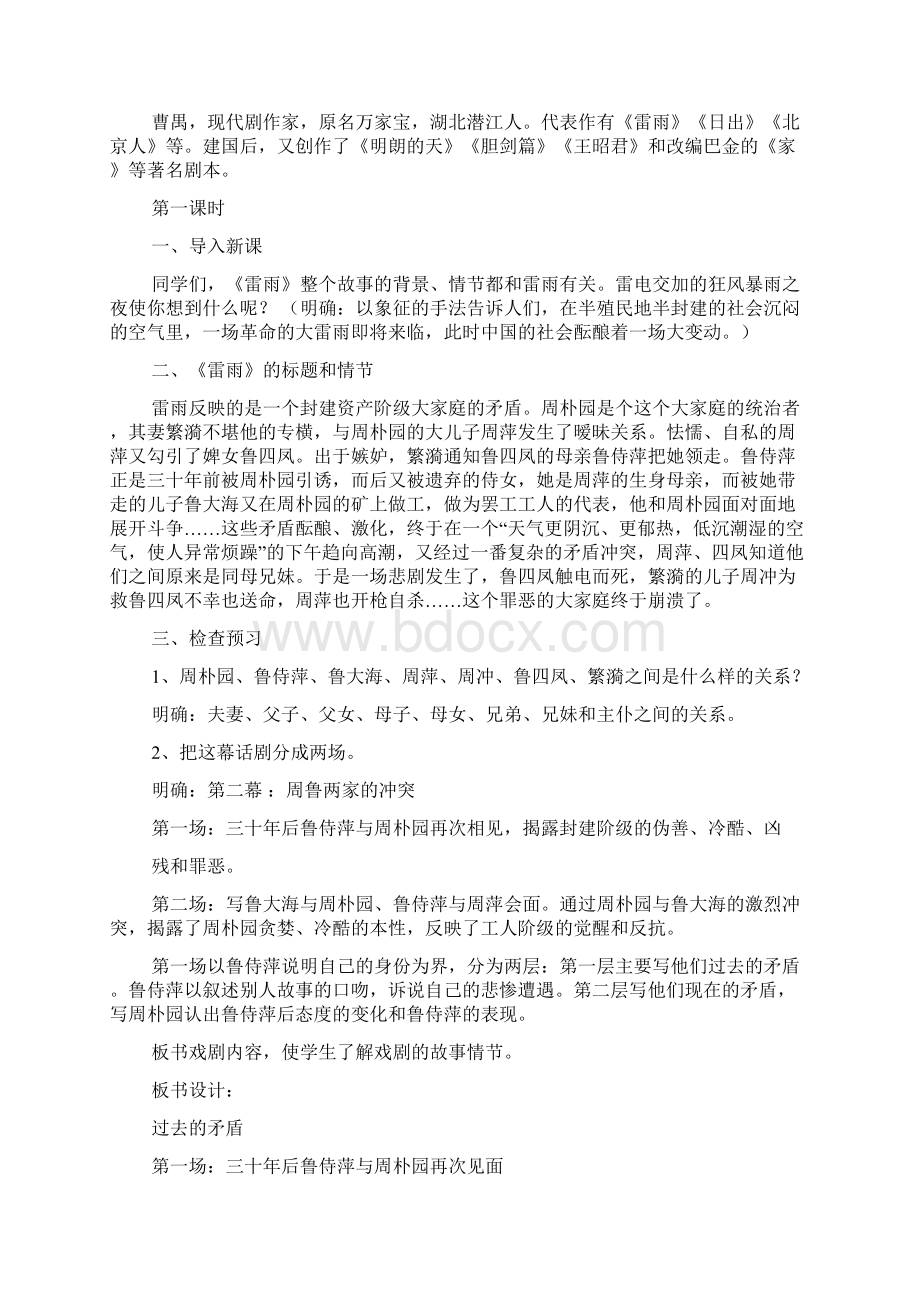 《雷雨》教案Word文档下载推荐.docx_第3页