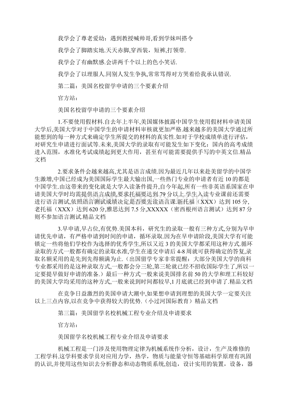 第一篇大学生的恶搞版自我鉴定文档格式.docx_第2页