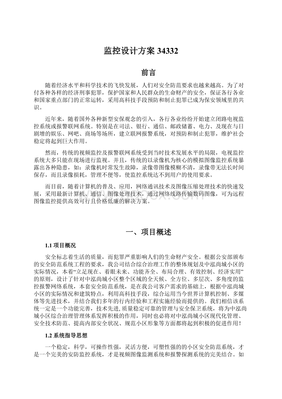 监控设计方案34332文档格式.docx_第1页