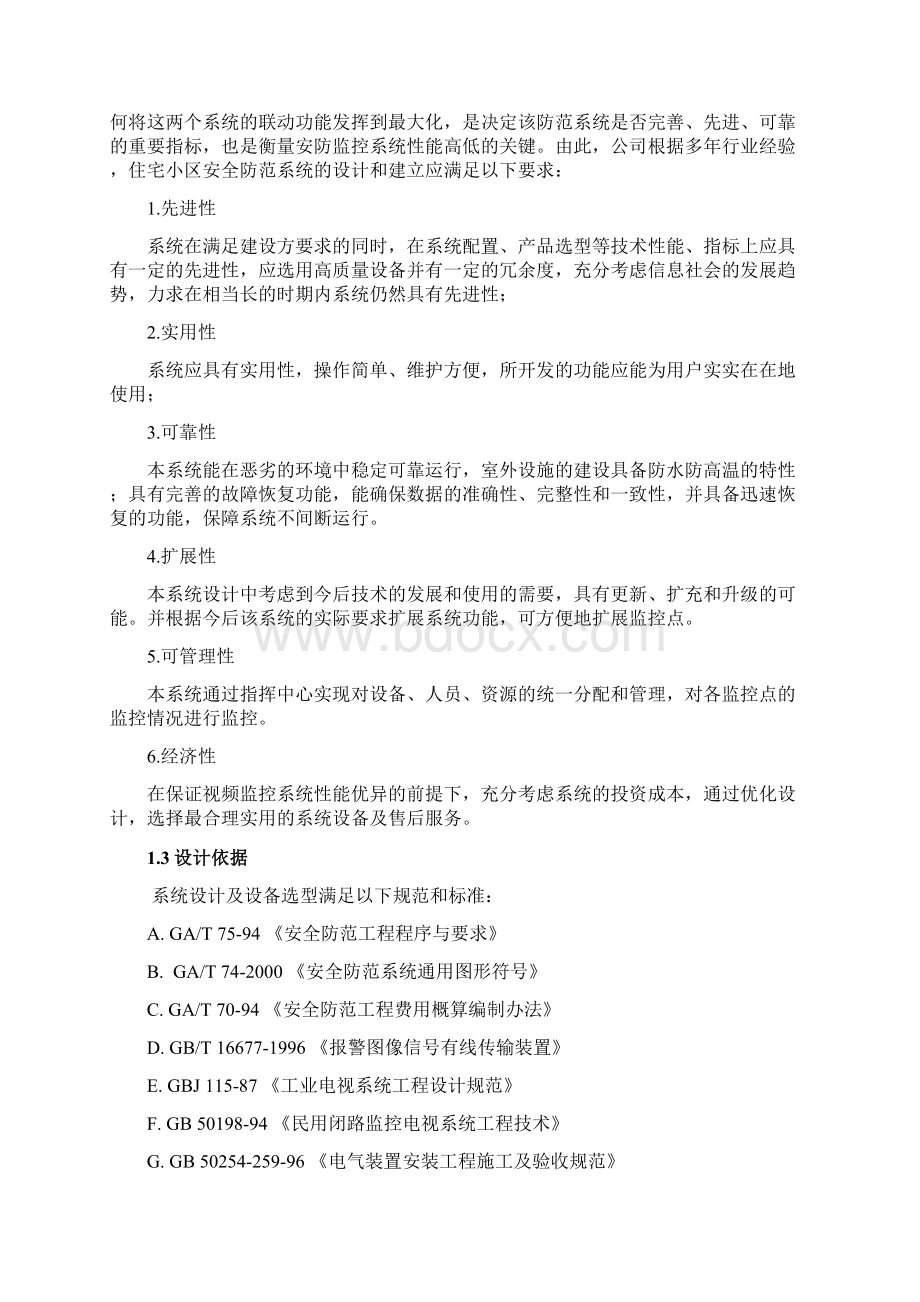 监控设计方案34332文档格式.docx_第2页