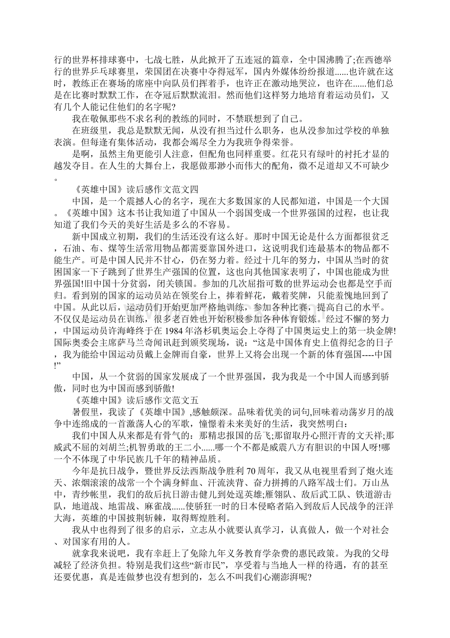 英雄中国读后感作文范文10篇Word下载.docx_第2页