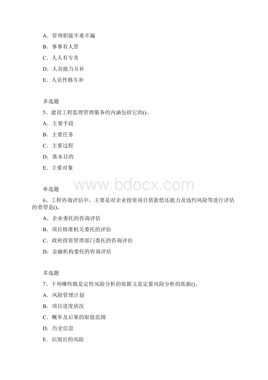 项目管理专业测试含答案146Word文档下载推荐.docx_第2页