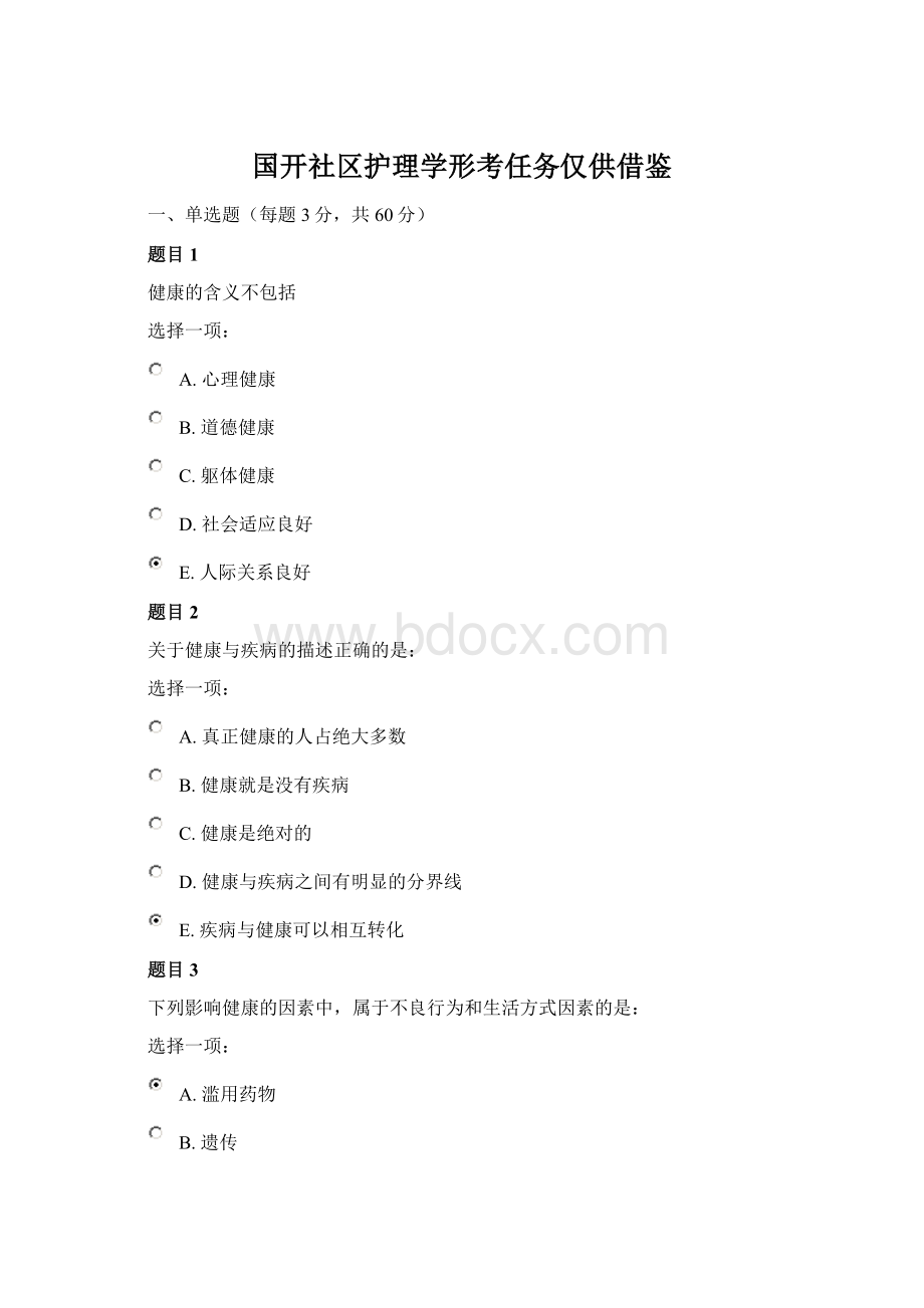 国开社区护理学形考任务仅供借鉴Word下载.docx_第1页