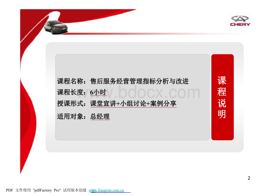 汽车4S店售后服务经营管理指标PPT格式课件下载.ppt_第2页