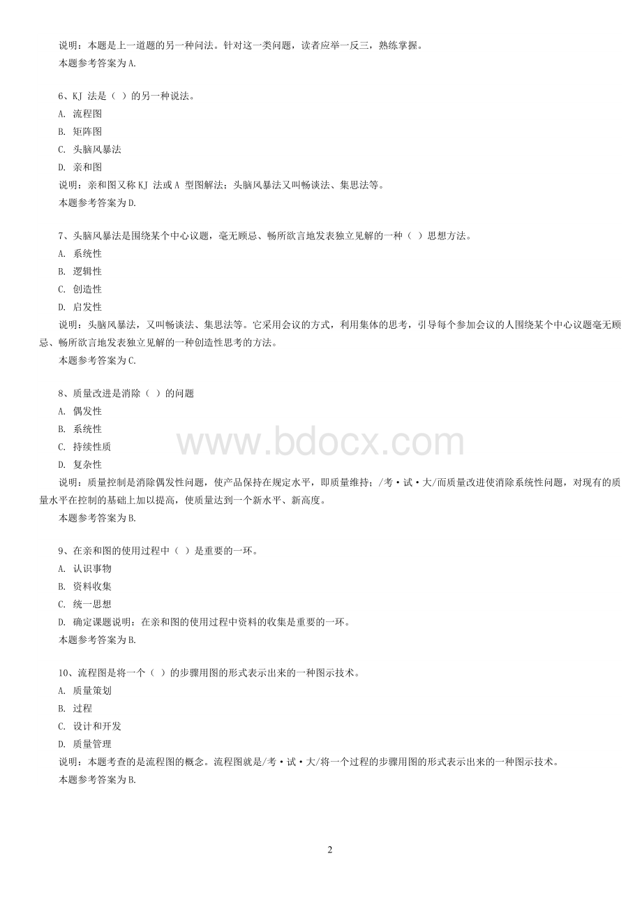 质量工程师考试练习题_精品文档Word格式.doc_第2页