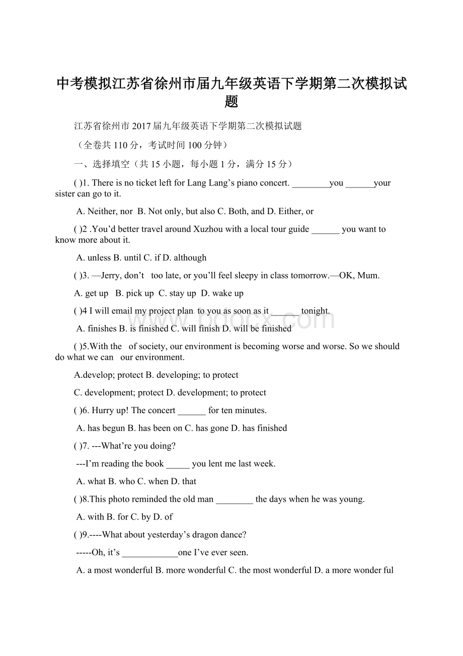 中考模拟江苏省徐州市届九年级英语下学期第二次模拟试题Word文档下载推荐.docx