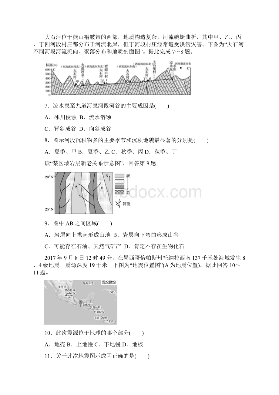 高考推荐高考地理二轮复习小题狂做专练13地表形态的塑造文档格式.docx_第3页