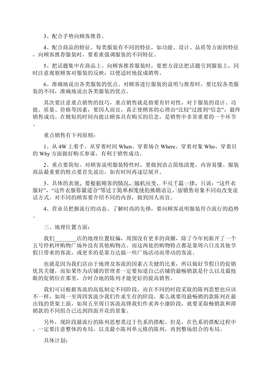 服装销售下半年工作计划.docx_第3页