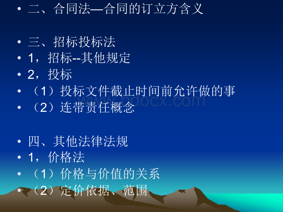 土建中级职称工程造价基础知识_精品文档PPT课件下载推荐.ppt_第3页