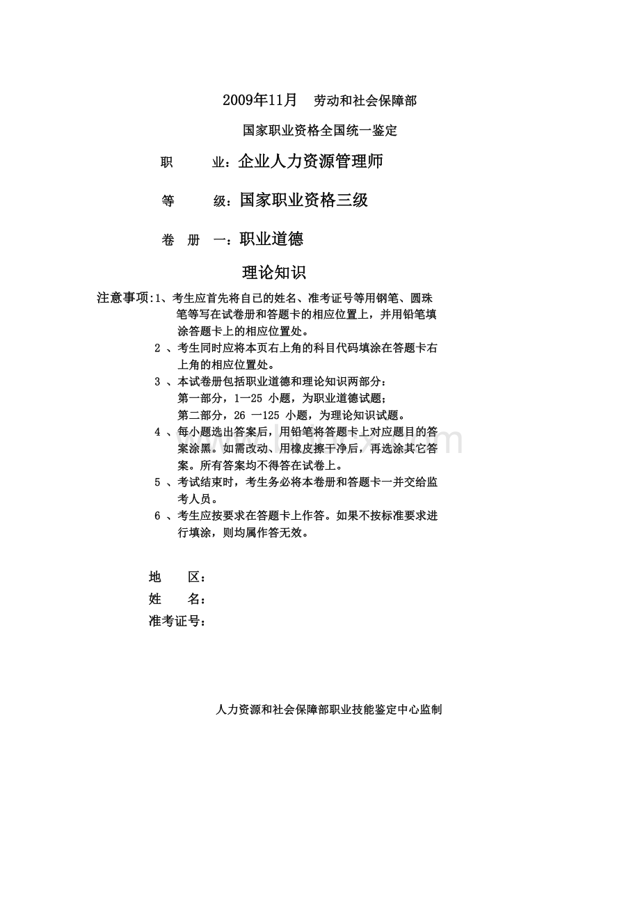 2009年11月助理人力资源管理师考试题及答案Word格式文档下载.doc