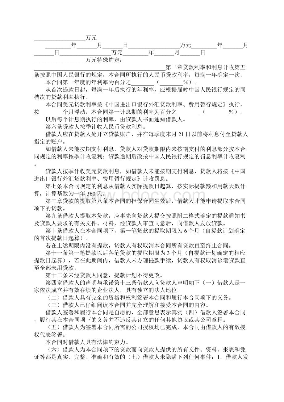 中国进出口银行出口卖方信贷借款合同.docx_第2页