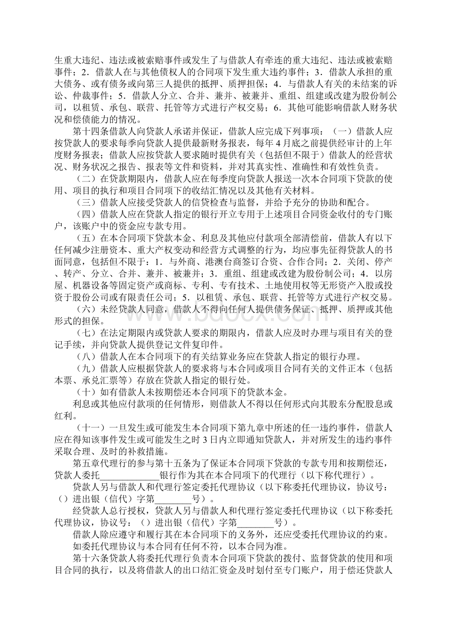 中国进出口银行出口卖方信贷借款合同.docx_第3页