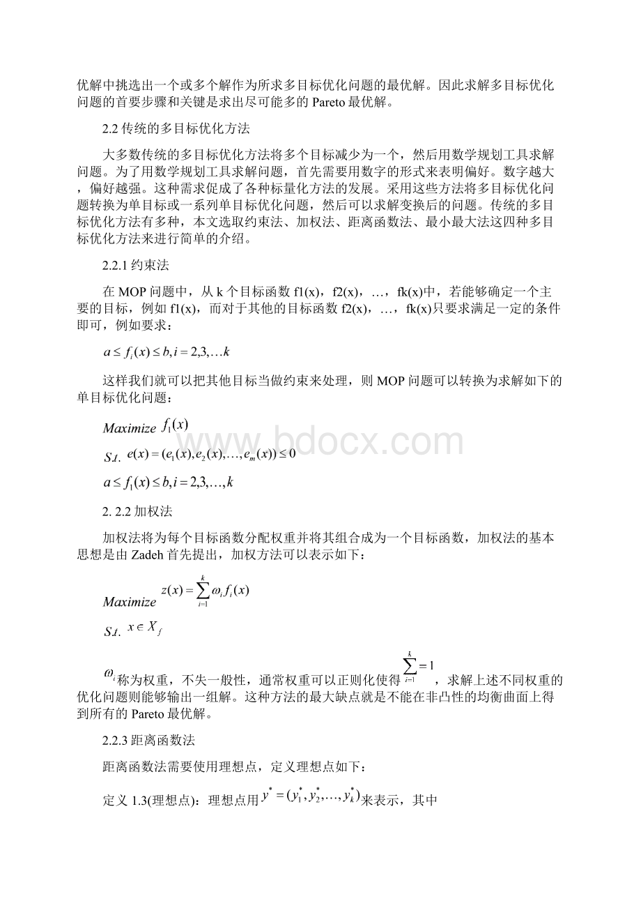 多目标优化算法与求解策略.docx_第3页