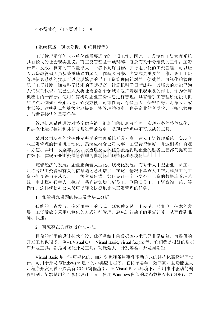 完整版孙垚工资管理信息系统毕业课程设计Word文件下载.docx_第3页