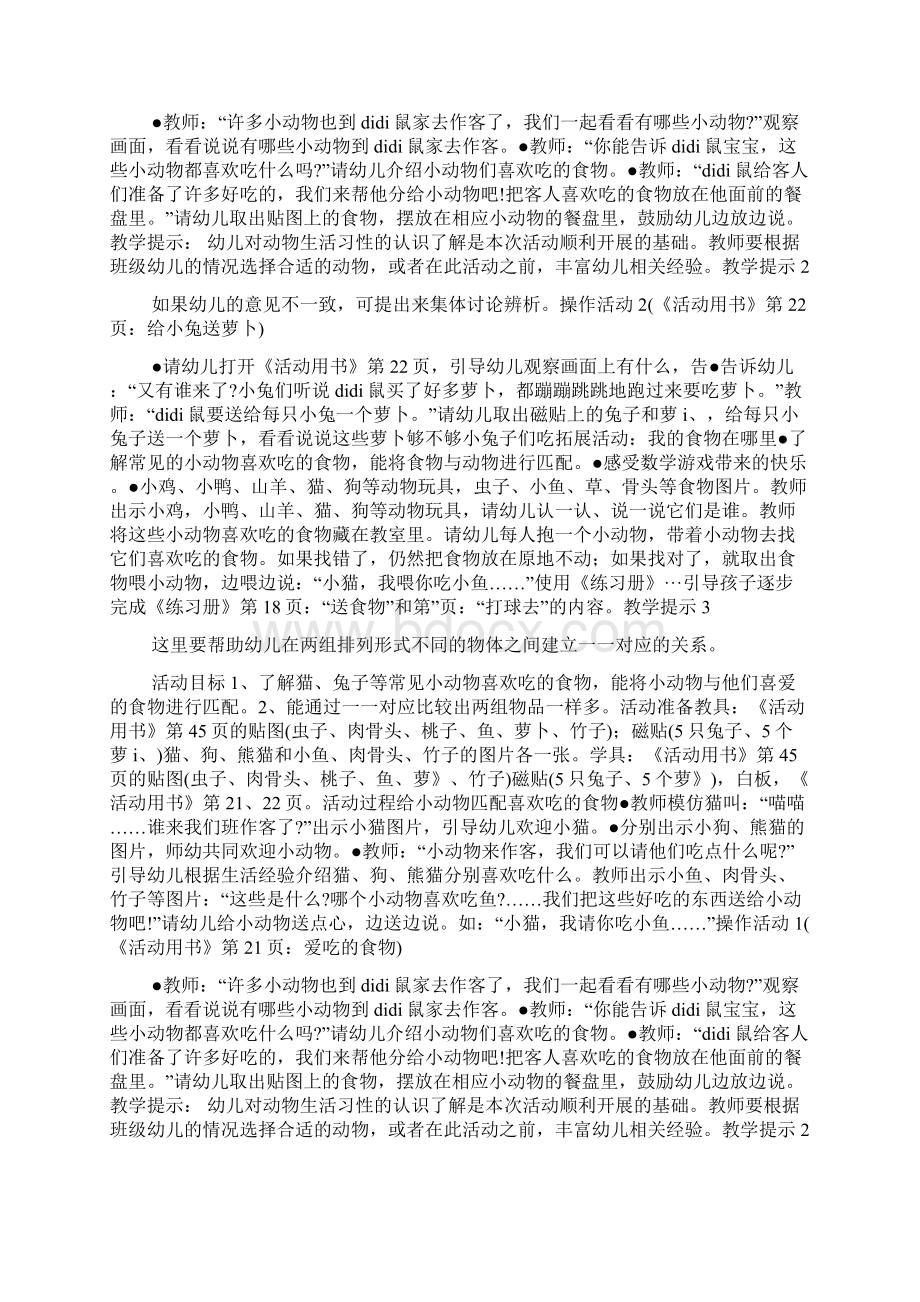 中班数学对应排列docWord格式文档下载.docx_第3页