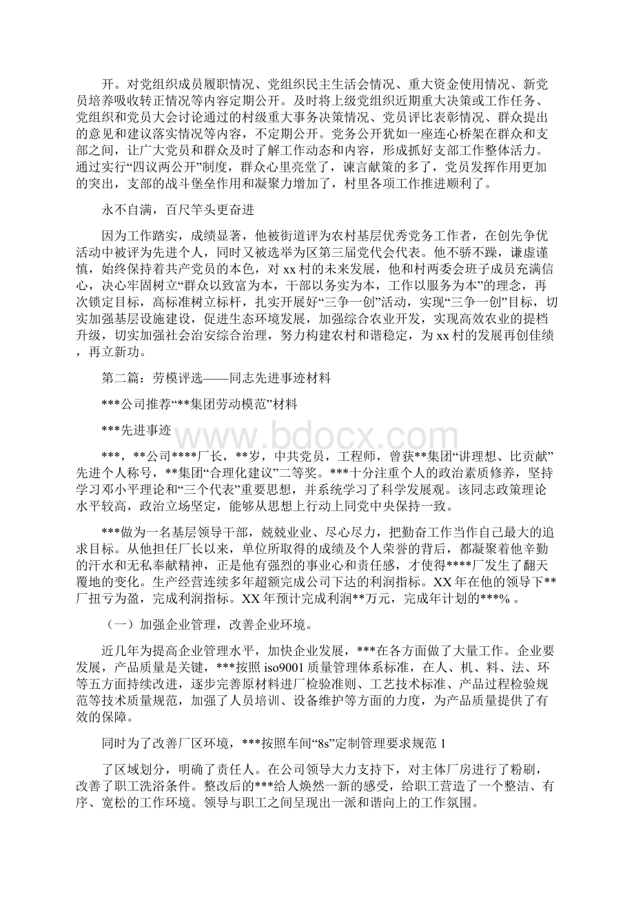 煤矿劳模郝建峰同志劳模先进事迹材料Word文件下载.docx_第3页