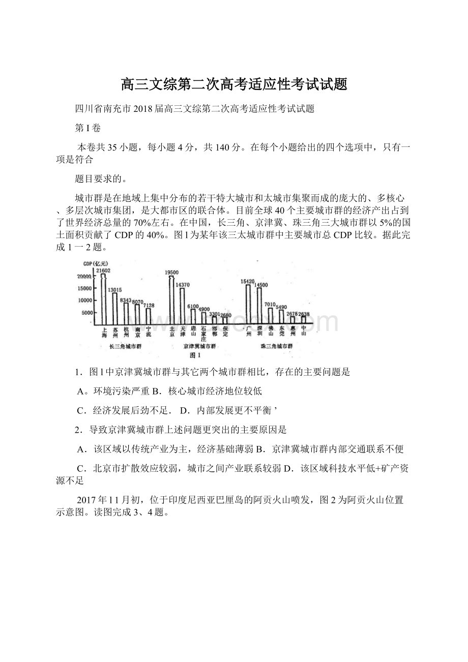 高三文综第二次高考适应性考试试题.docx