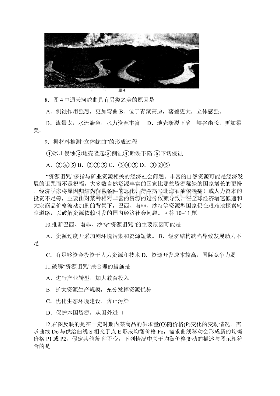 高三文综第二次高考适应性考试试题Word格式.docx_第3页