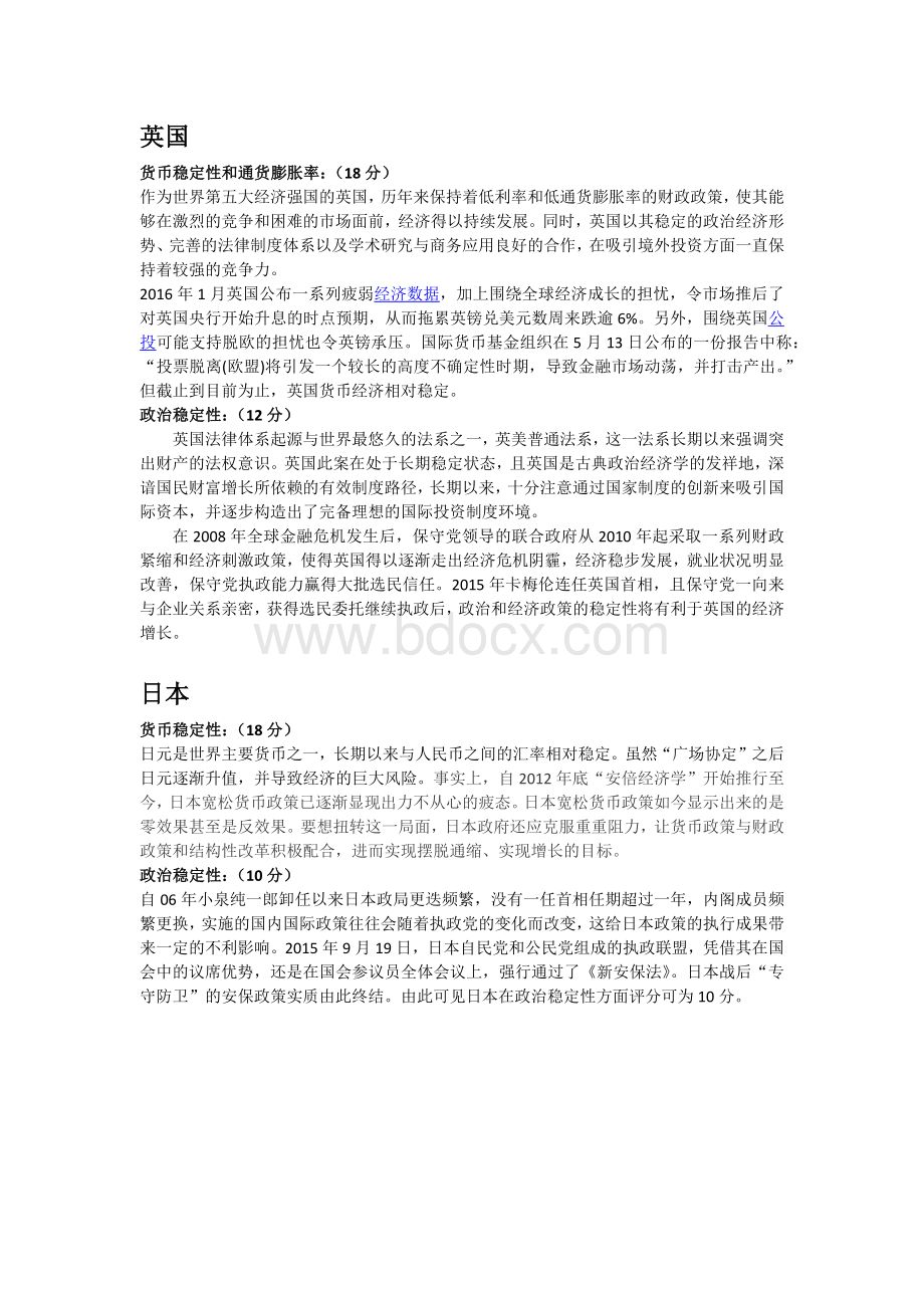 英国和日本的投资环境分析.docx_第1页