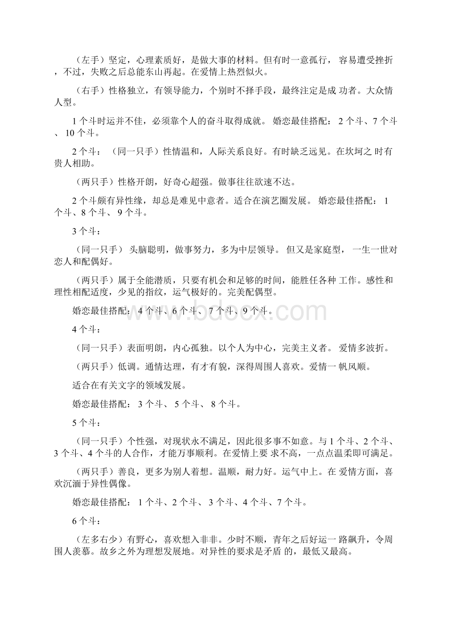 整理手指上的斗和簸箕代表什么文档格式.docx_第2页