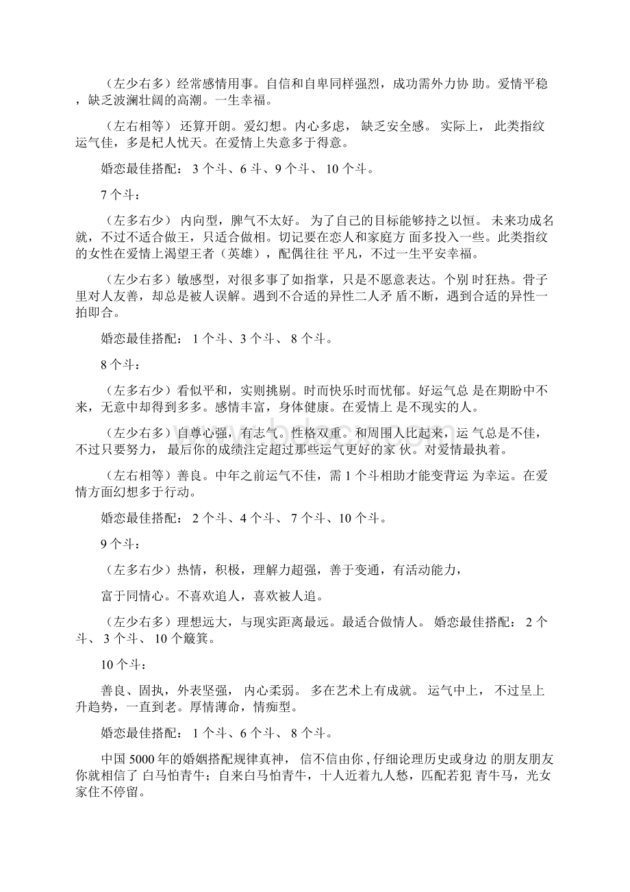 整理手指上的斗和簸箕代表什么文档格式.docx_第3页