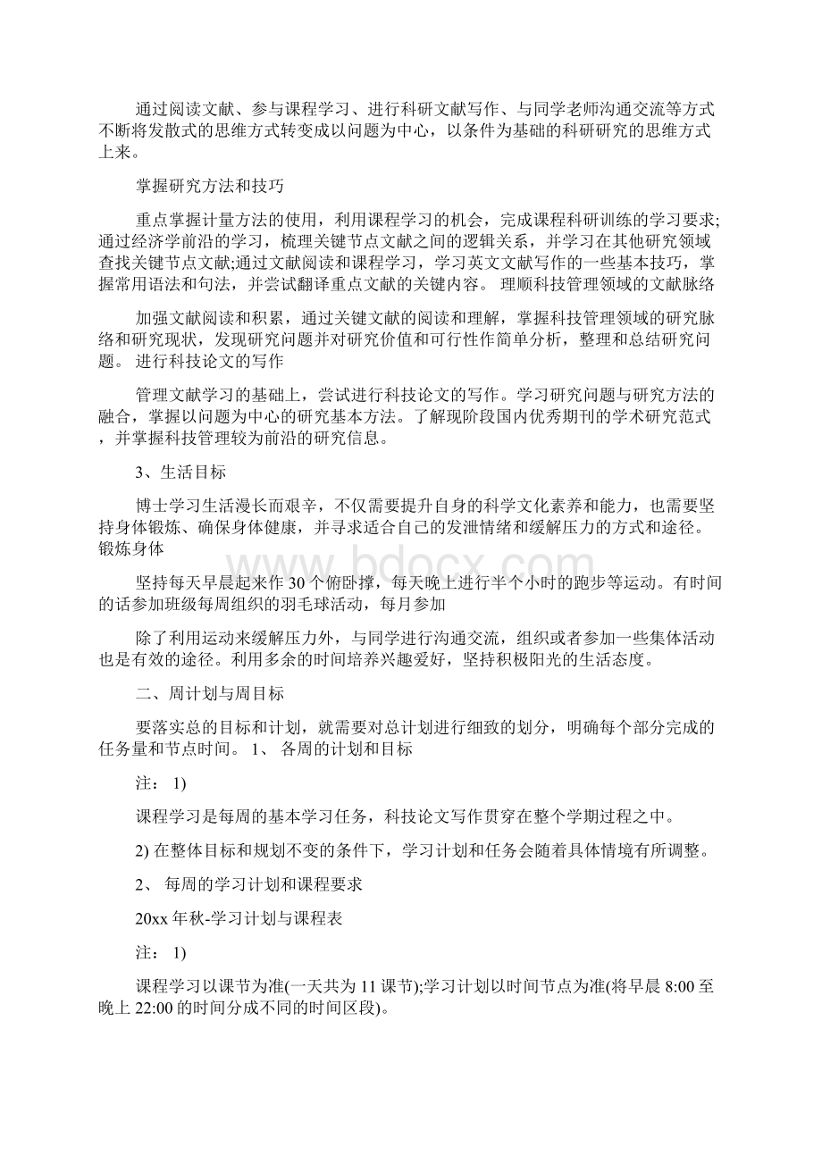 学习计划 博士研究计划书范文3篇博士学习计划范文.docx_第2页