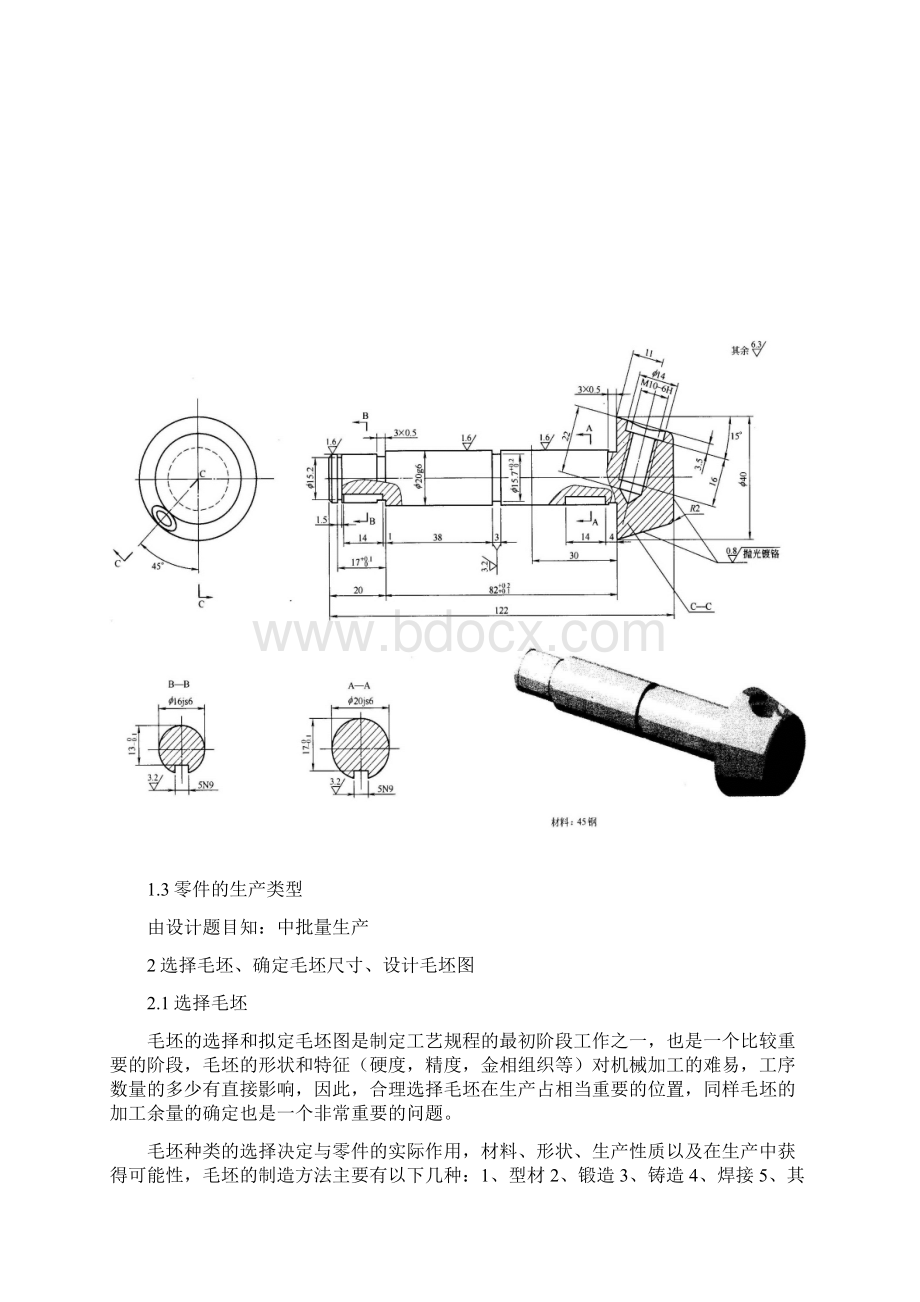 CA6140车床手柄轴的夹具设计.docx_第2页