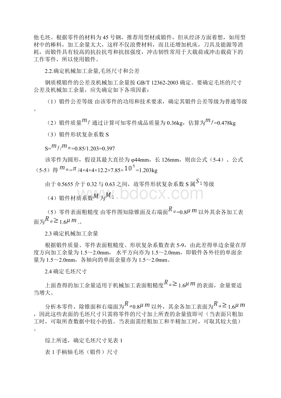 CA6140车床手柄轴的夹具设计.docx_第3页