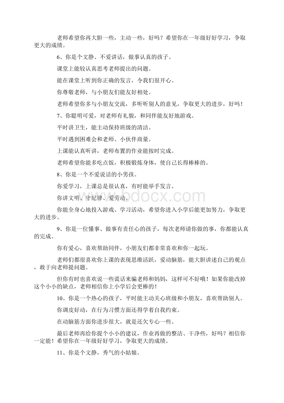 学前班学生评语Word文档下载推荐.docx_第2页