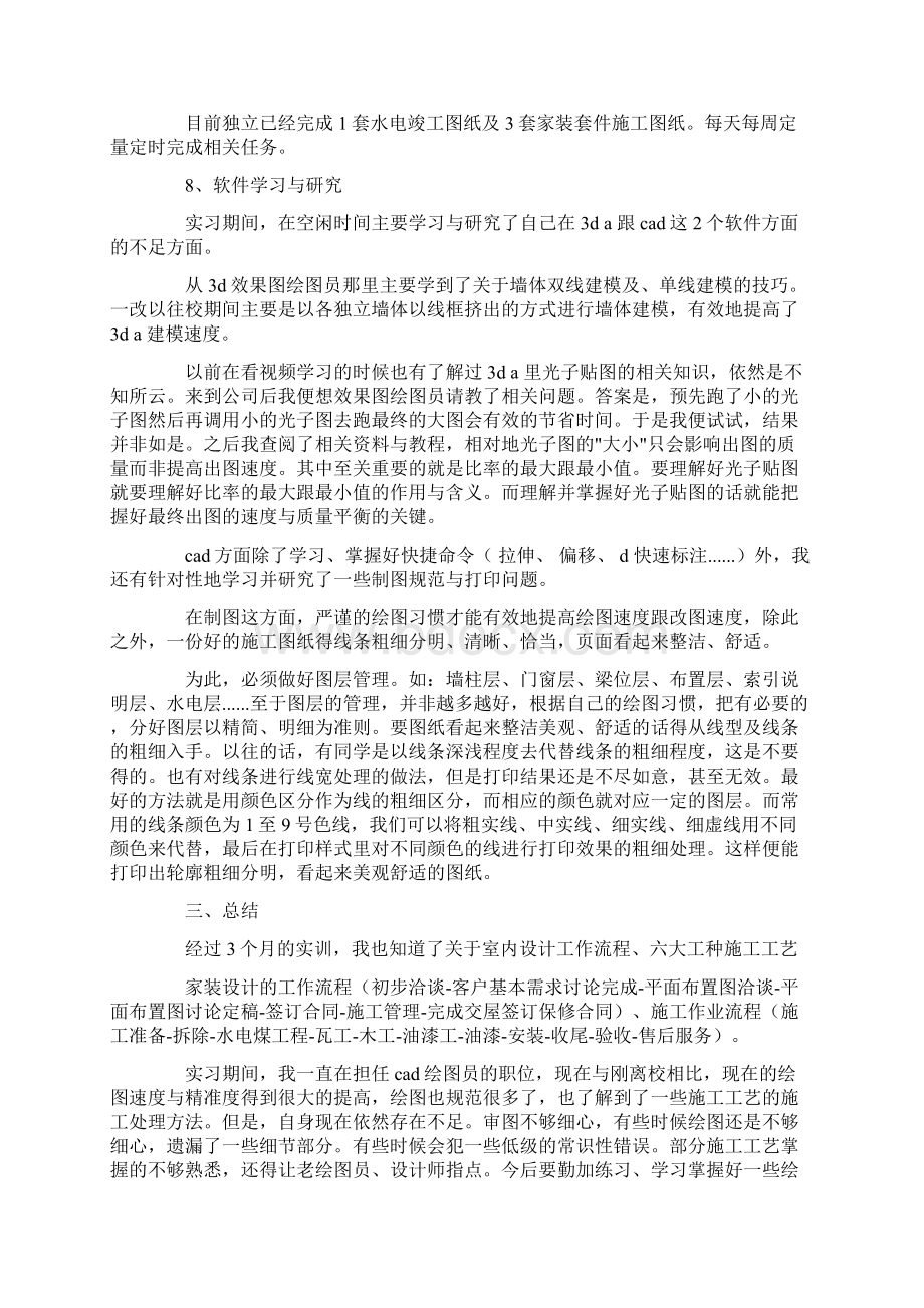 设计顶岗实习报告4篇精选.docx_第3页