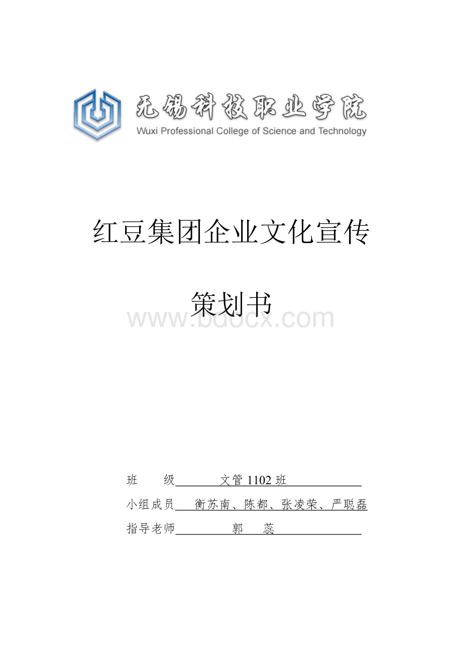 红豆集团企业文化宣传方案.doc