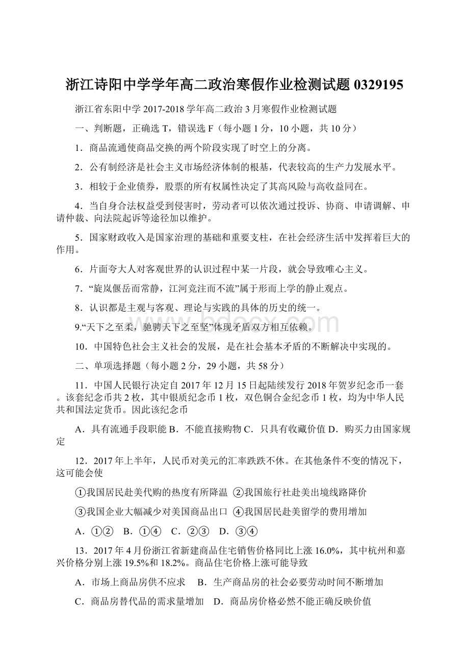 浙江诗阳中学学年高二政治寒假作业检测试题0329195.docx