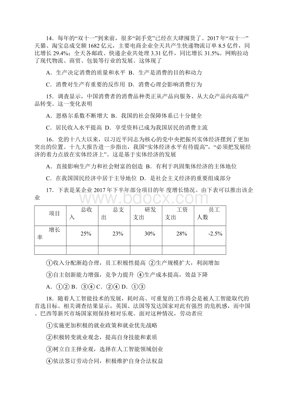 浙江诗阳中学学年高二政治寒假作业检测试题0329195文档格式.docx_第2页