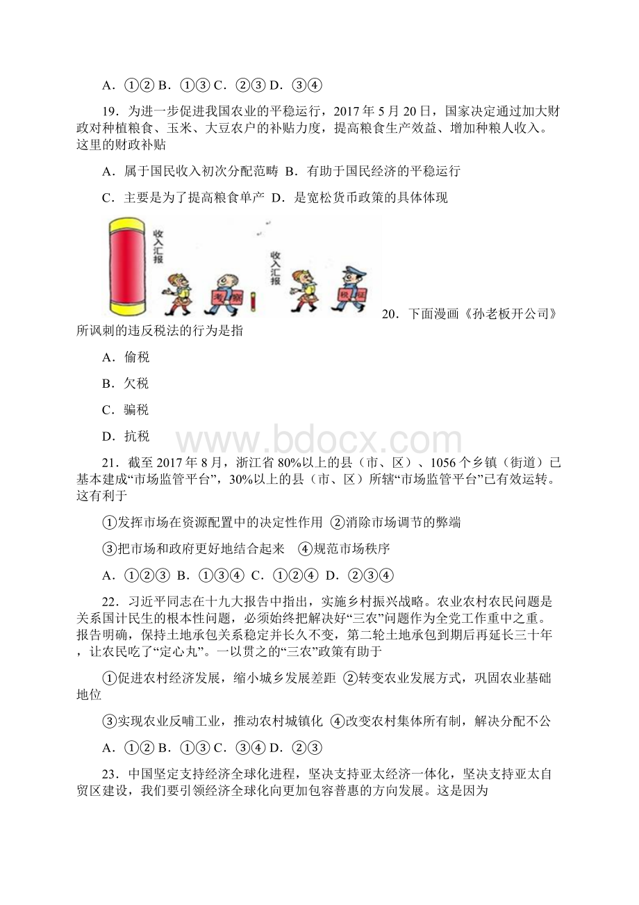 浙江诗阳中学学年高二政治寒假作业检测试题0329195文档格式.docx_第3页