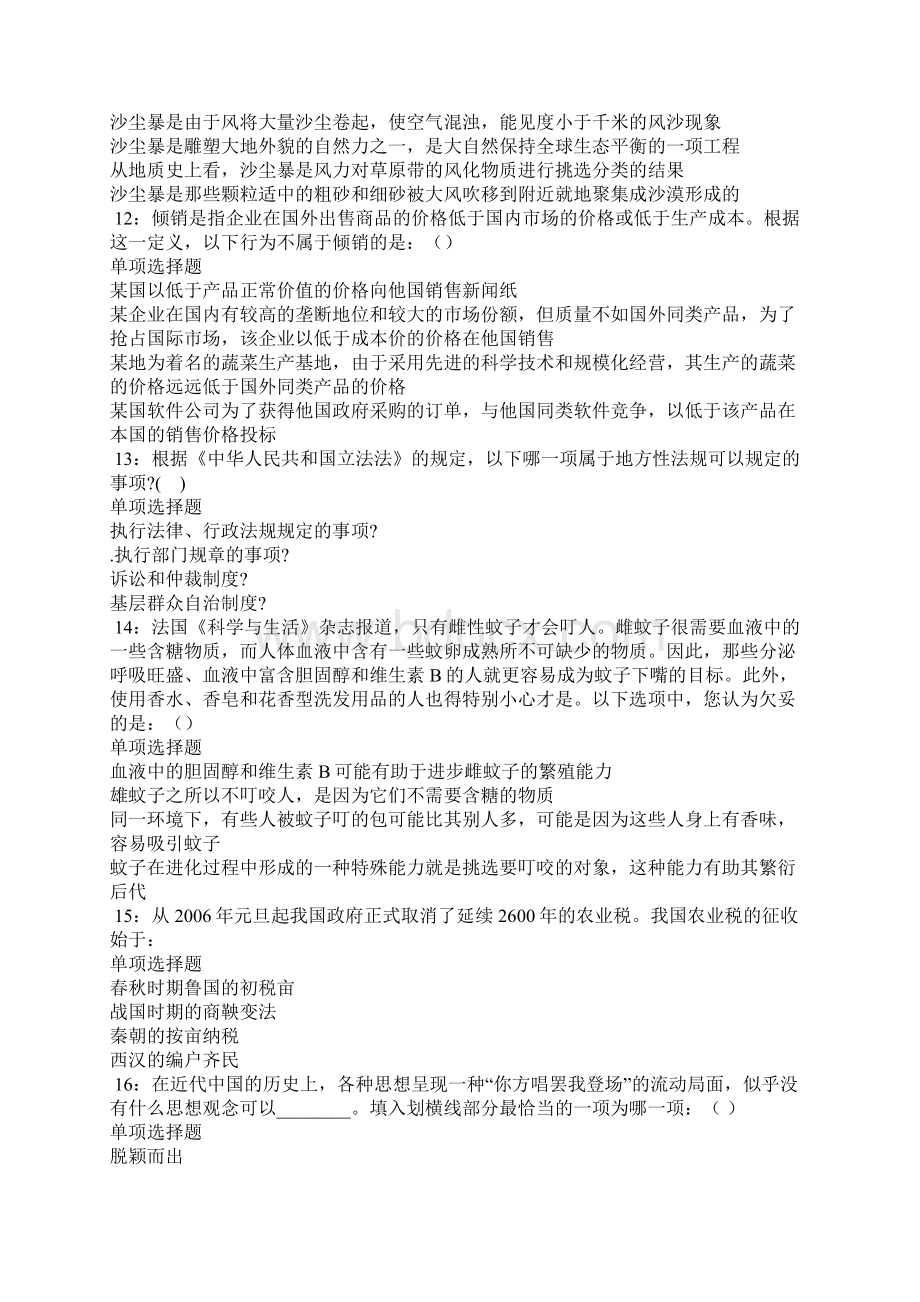 内蒙古事业编招聘考试真题及答案解析2Word文档下载推荐.docx_第3页