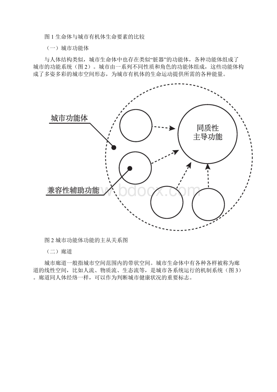 建立中国生态城市预警系统研究.docx_第3页